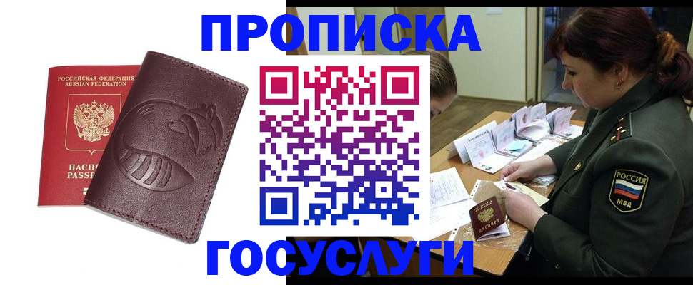 прописка иностранных граждан в Ногинске