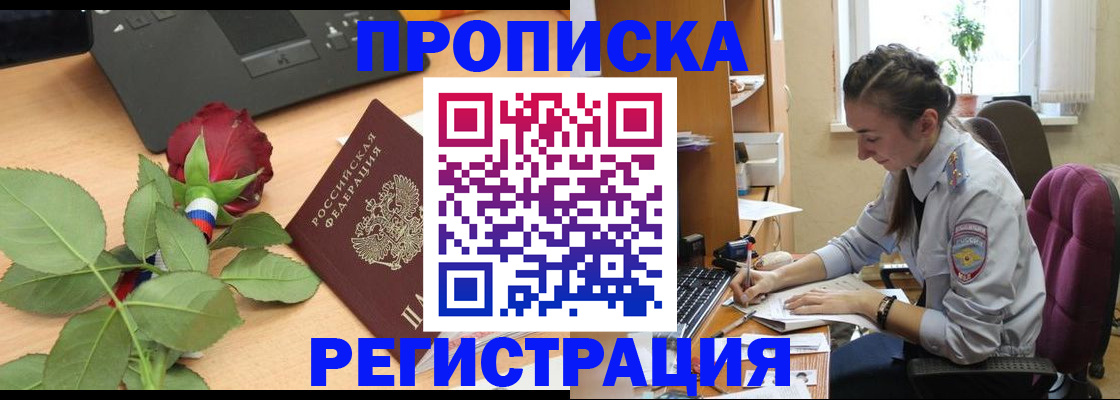 где прописаться в Ногинске