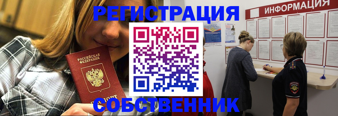 прописка законно в Ногинске