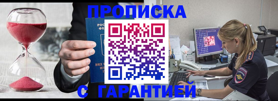 где прописаться в Ногинске