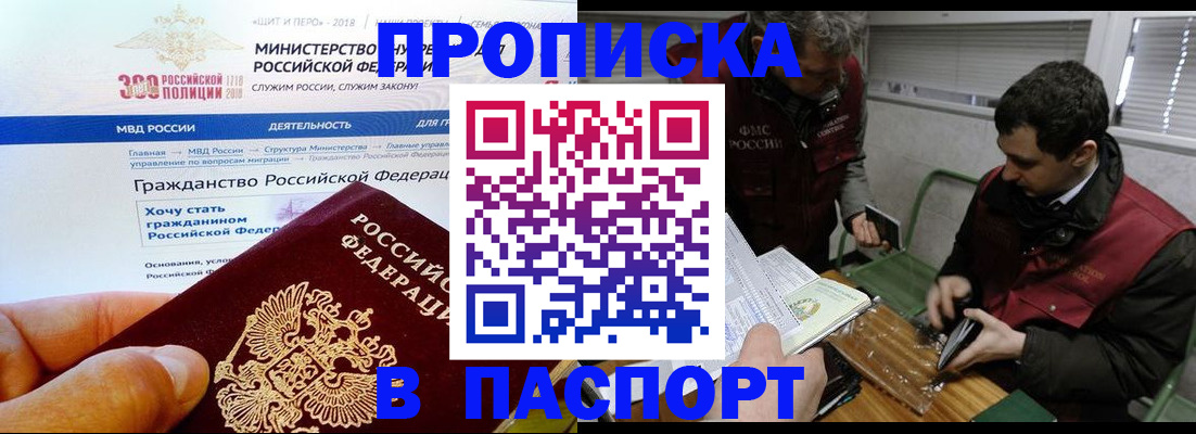 прописка от собственника в Ногинске
